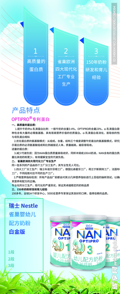 雀巢奶粉產(chǎn)品海報與廣告設計 專業(yè)解決方案助力品牌傳播