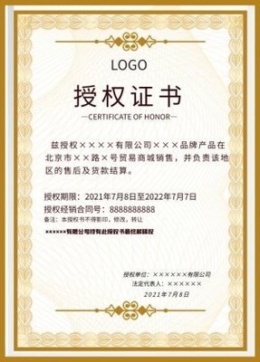 攜手共贏，共創(chuàng)未來——代理授權(quán)書產(chǎn)品代理加盟與廣告設(shè)計(jì)一體化解決方案