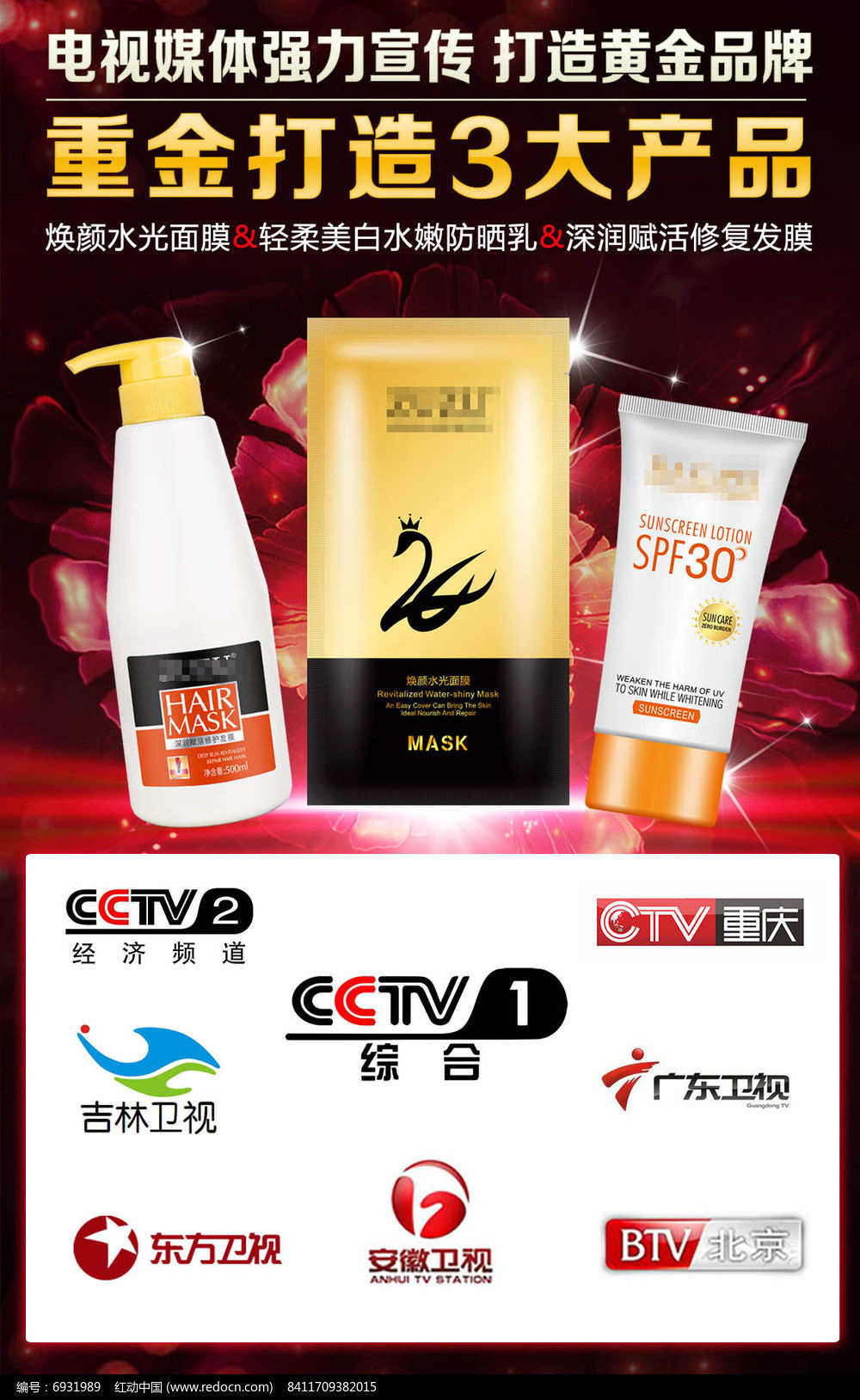 囤貨警戒！夏日煥膚神器一鍵送達(dá) 護(hù)膚界最強(qiáng)CP海報(bào)素材白菜價(jià)鯨吞中